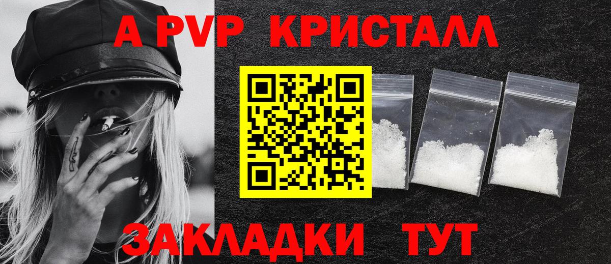 А ПВП крисы CK  A PVP кристаллы  A-PVP  Нижнеудинск  Вход с VPN 
