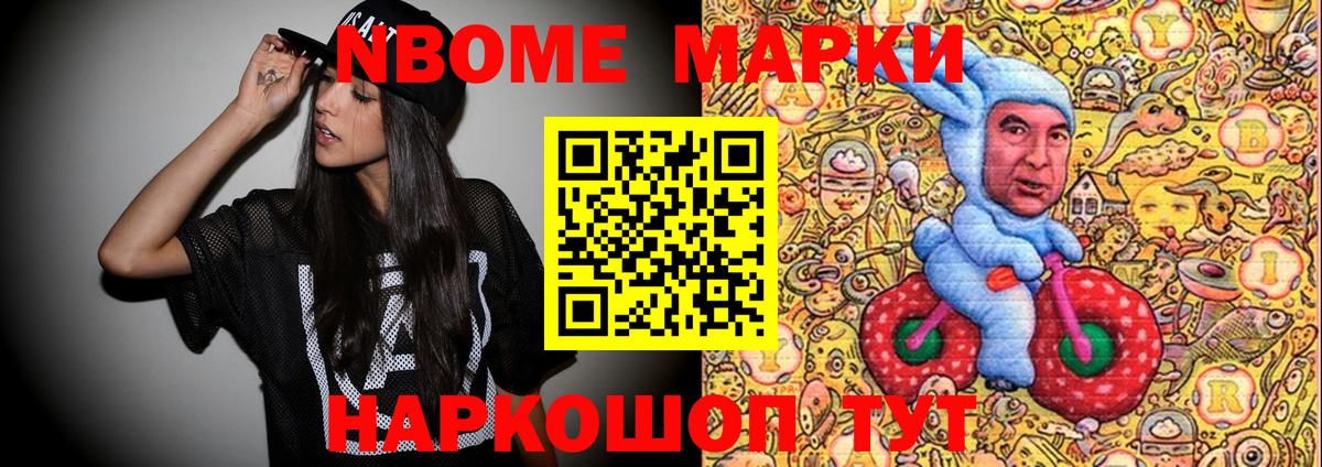 Марки N-bome 1500мкг  Марки N-bome 1500мкг  Нижнеудинск  Вход с VPN 