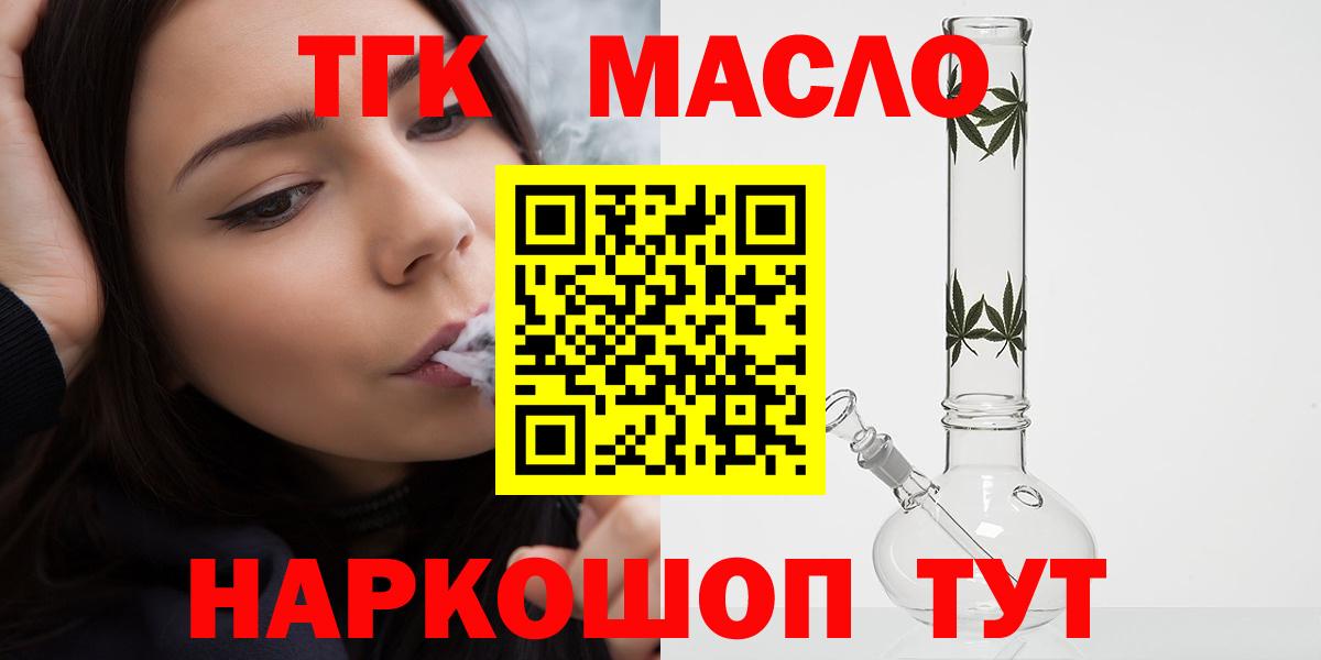ТГК THC oil Нижнеудинск